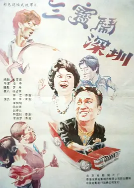 等待社长的妻子